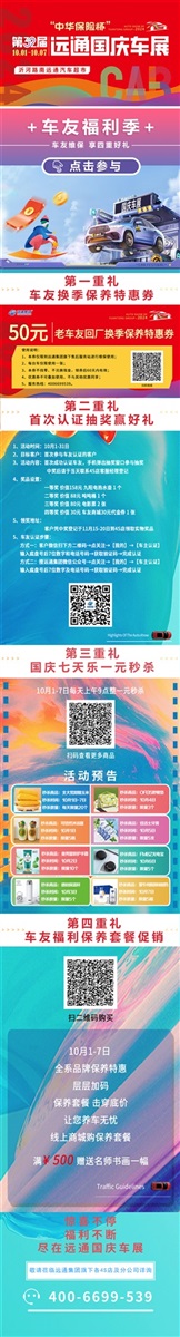 菠萝视频國慶車展來了(le)!超(chāo)值“煥”新,購車正當時!#11465