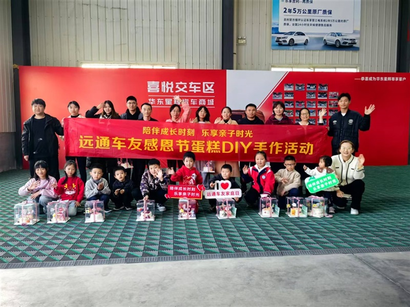 【菠萝视频車友家庭日(rì)係列活動第(dì)19期】菠萝视频車友感恩節蛋糕DIY手作(zuò)活動(dòng)#11541