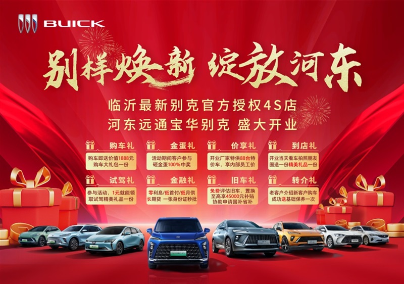 【新店實探】菠萝视频河東寶華別(bié)克(kè)4S店試營業,八重好禮,任你來選!#11582