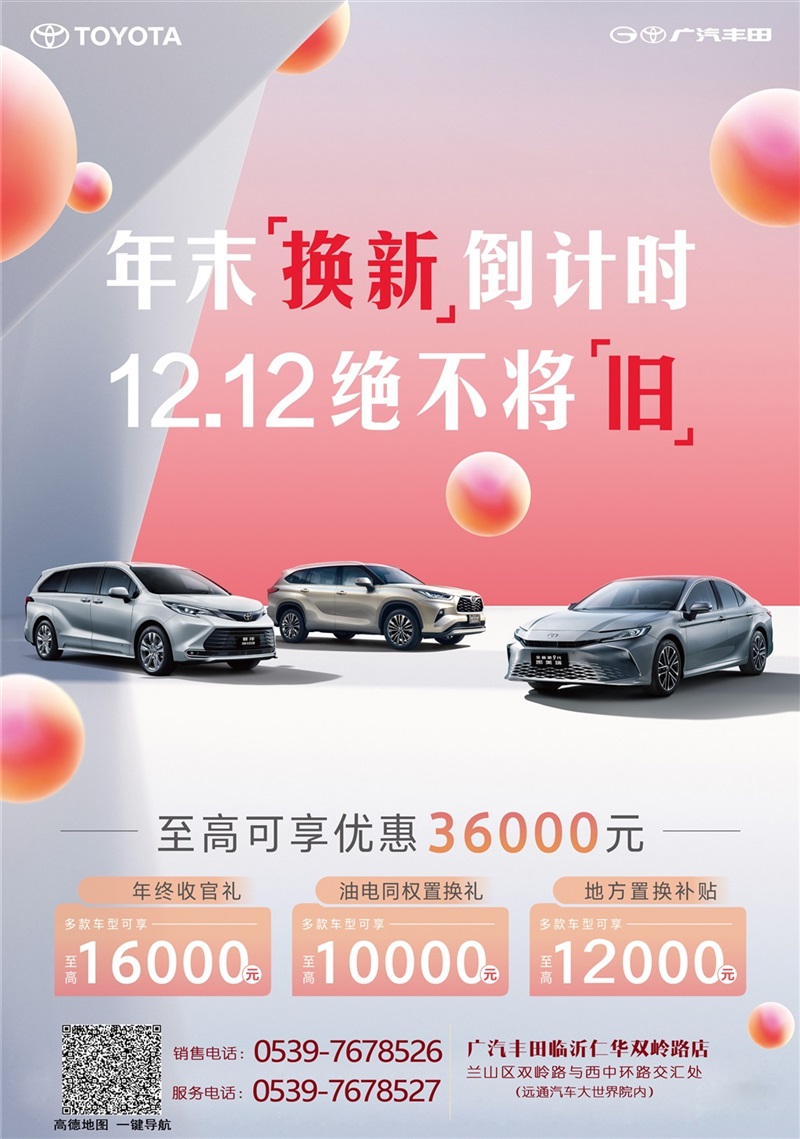 【惠享齊魯 煥顏一新】菠萝视频雙十二購車、用車福利來襲!(文末(mò)有福利(lì))#11572