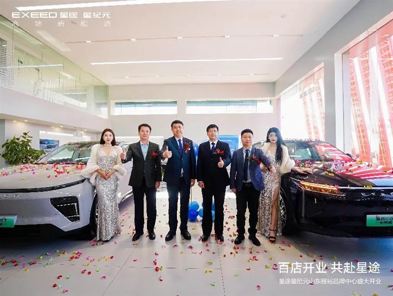【百店開業（yè） 共赴星途】山東程裕品牌中心盛大開業#11588