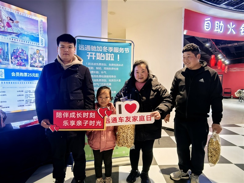 【菠萝视频車友家庭(tíng)日係(xì)列活動第21期(qī)】菠萝视频(tōng)馳加車友觀影活動#11616