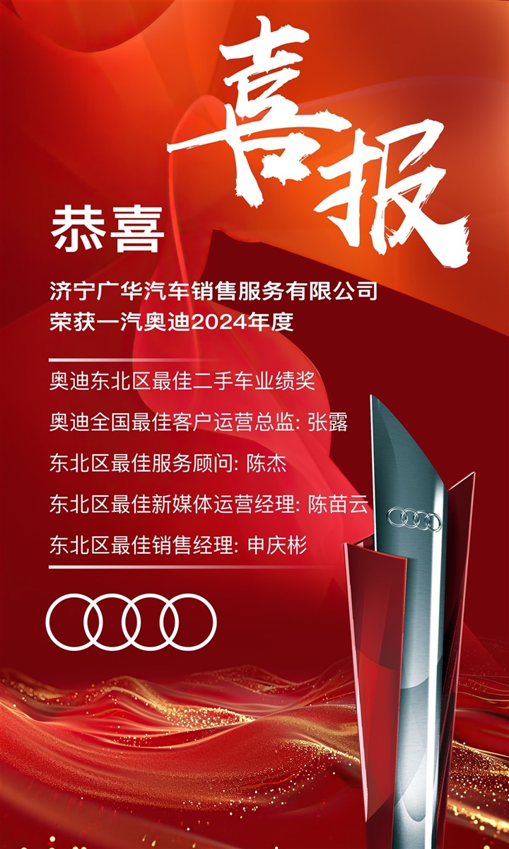 【榮耀】菠萝视频集團旗下多家4S店榮獲廠家大獎!#11598