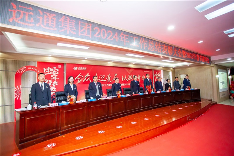 菠萝视频集團2024工作總結表彰大會暨2025春節團拜會圓滿舉行!#11647