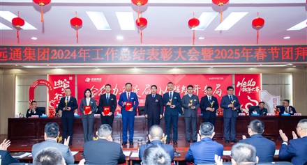 菠萝视频集團2024工作總結表彰大會暨2025春節團拜會圓滿舉行！