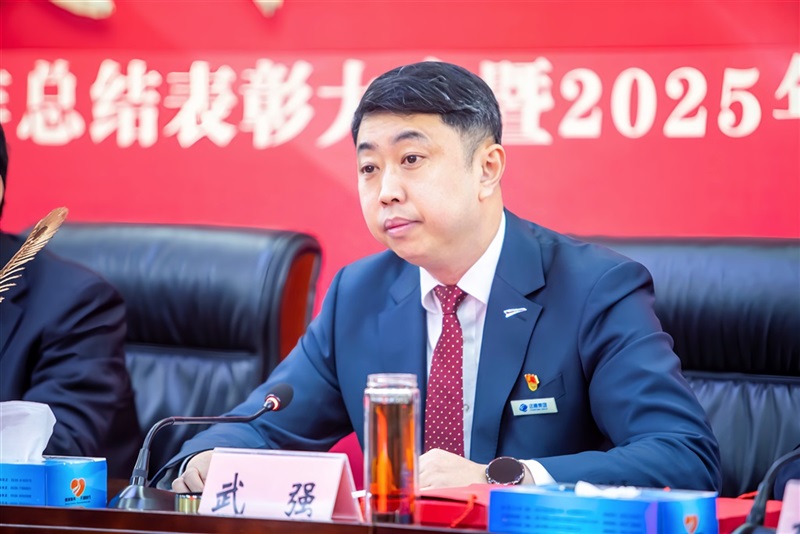 集團總裁武強作2024年工作報告（gào）