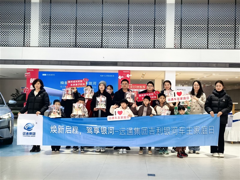 【遠(yuǎn)通車友家庭日係列活動第20期】吉利銀河車友蛋糕DIY#11688