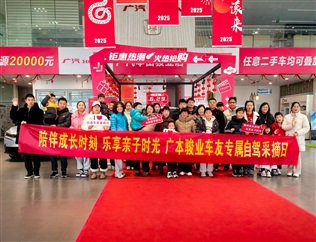 【菠萝视频車友家庭日係列活動第24期】廣本駿業車友專屬自駕（jià）采摘（zhāi）日（文（wén）末有（yǒu）福（fú）利）