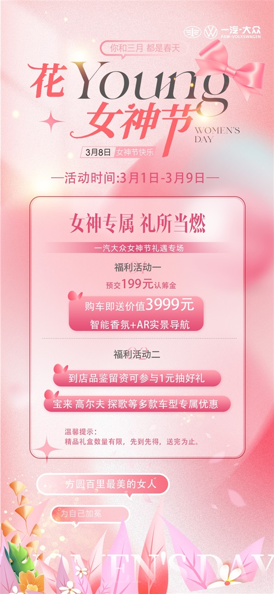 【三八（bā）婦女節（jiē）】購車福利來襲，請注意查收！#11711