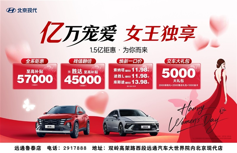 【三八婦女節】購車福利來襲，請注意查收！#11716