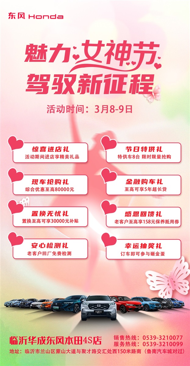 【三八婦女節】購車福利來襲，請注意查收！#11715
