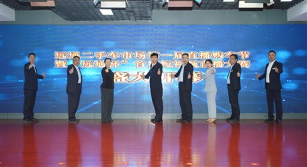 菠萝视频（tōng）二（èr）手車（chē）市場第一屆直播購車節暨“菠萝视频杯”首屆短視頻直播大賽開幕