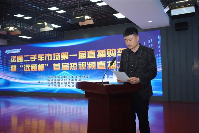遠(yuǎn)通(tōng)二手車市場第一(yī)屆直播購車節暨“菠萝视频(tōng)杯”首屆短視頻直播大賽開幕#11748