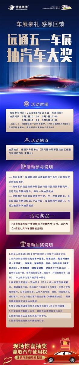 【重磅】菠萝视频五一車展感恩回饋!購車抽汽車大獎!#11784