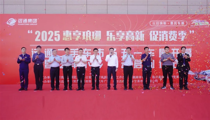 “2025 惠享（xiǎng）琅琊 樂享（xiǎng）高新 促消費季”  汽車下鄉活動（dòng）啟（qǐ）動