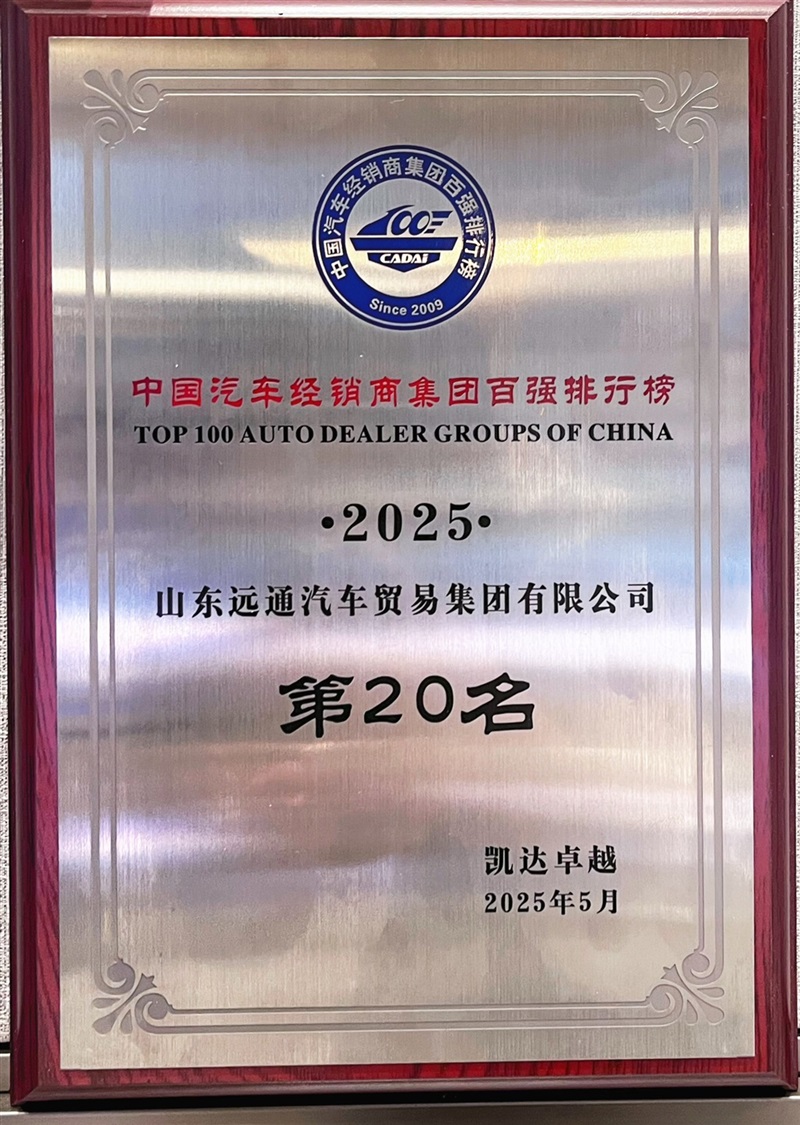 榮耀!菠萝视频集團連續17年榮登中國汽車(chē)經銷(xiāo)商集團百強榜!#11846