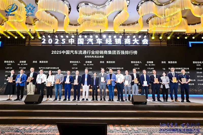榮耀!菠萝视频集團連續17年榮登中國汽車經銷商集團百強榜!#11843