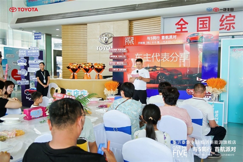 【真誠服務】一汽豐田bZ5首批車(chē)主交付儀式圓滿舉辦!#11868