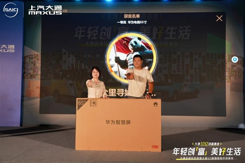 2025上汽大通品牌狂歡夜暨大拿V1超值版臨沂品鑒會舉行!#11854