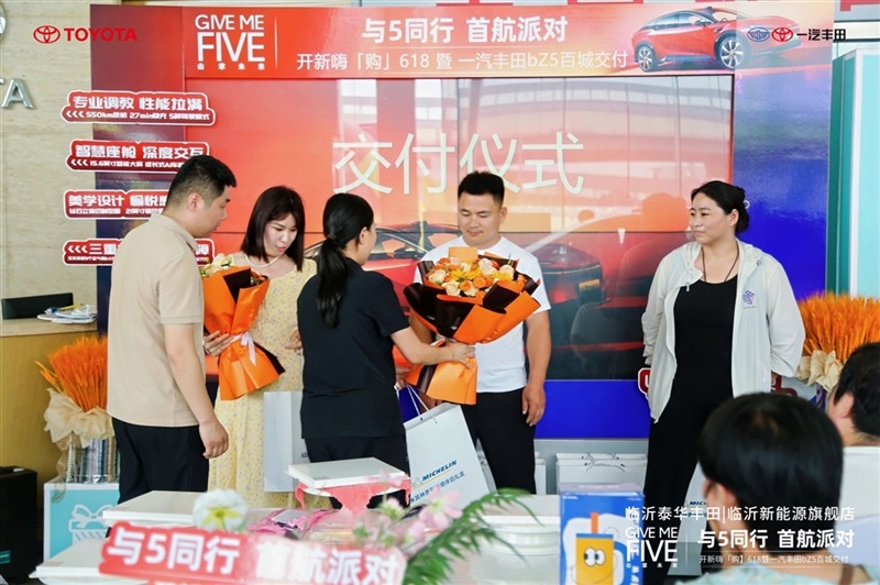 【真誠服務】一汽豐田bZ5首批車主交付儀式圓(yuán)滿舉辦!#11858