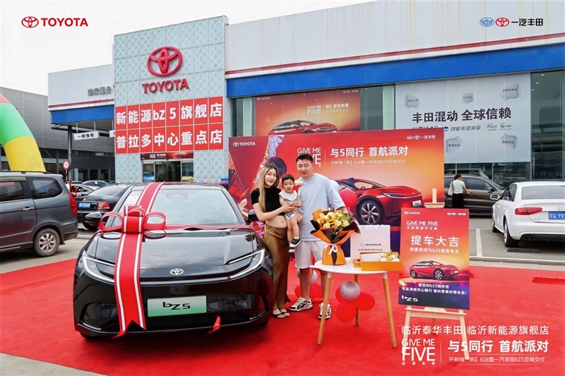 【真誠服務】一汽豐田bZ5首批車主交(jiāo)付儀式圓滿舉辦!#11863