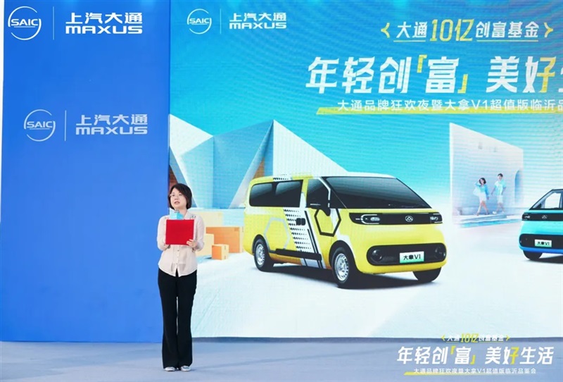 2025上汽大通品牌狂歡夜暨大拿V1超值(zhí)版臨沂品鑒會舉行!#11849