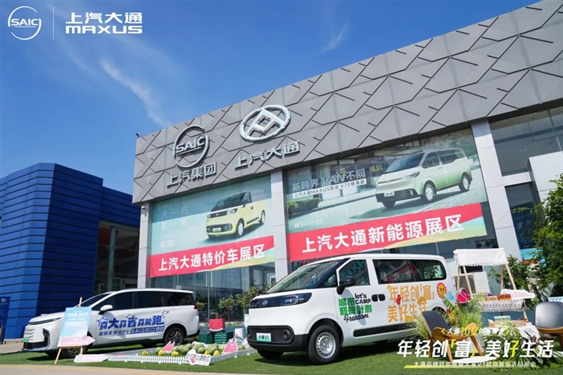 2025上汽(qì)大通品牌狂歡夜暨大拿V1超值版臨沂品鑒會舉行!#11857