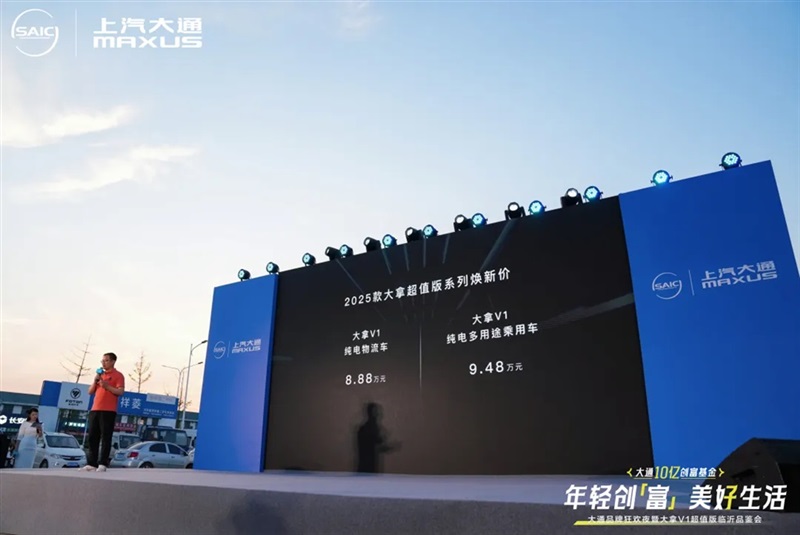 2025上汽大通品牌狂歡夜暨大拿V1超值(zhí)版臨沂品鑒會舉行!#11848