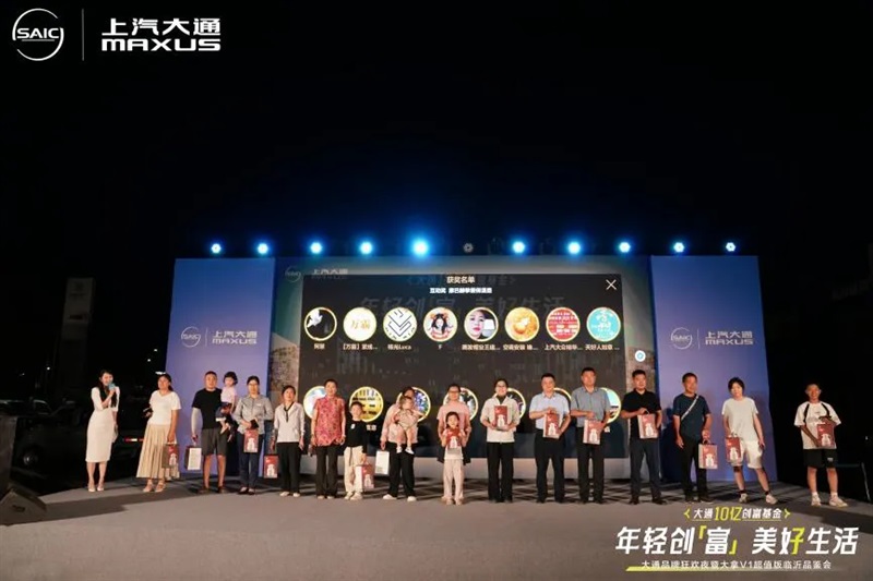 2025上汽大通(tōng)品牌狂歡夜暨(jì)大拿V1超值版臨沂品(pǐn)鑒會(huì)舉行!#11850