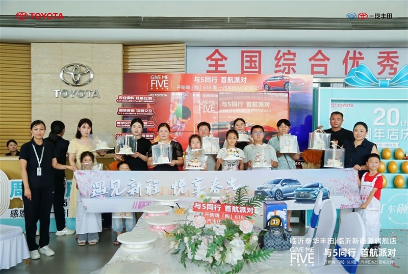【真誠服務】一汽(qì)豐田bZ5首批車主交付儀(yí)式圓滿舉辦!#11864