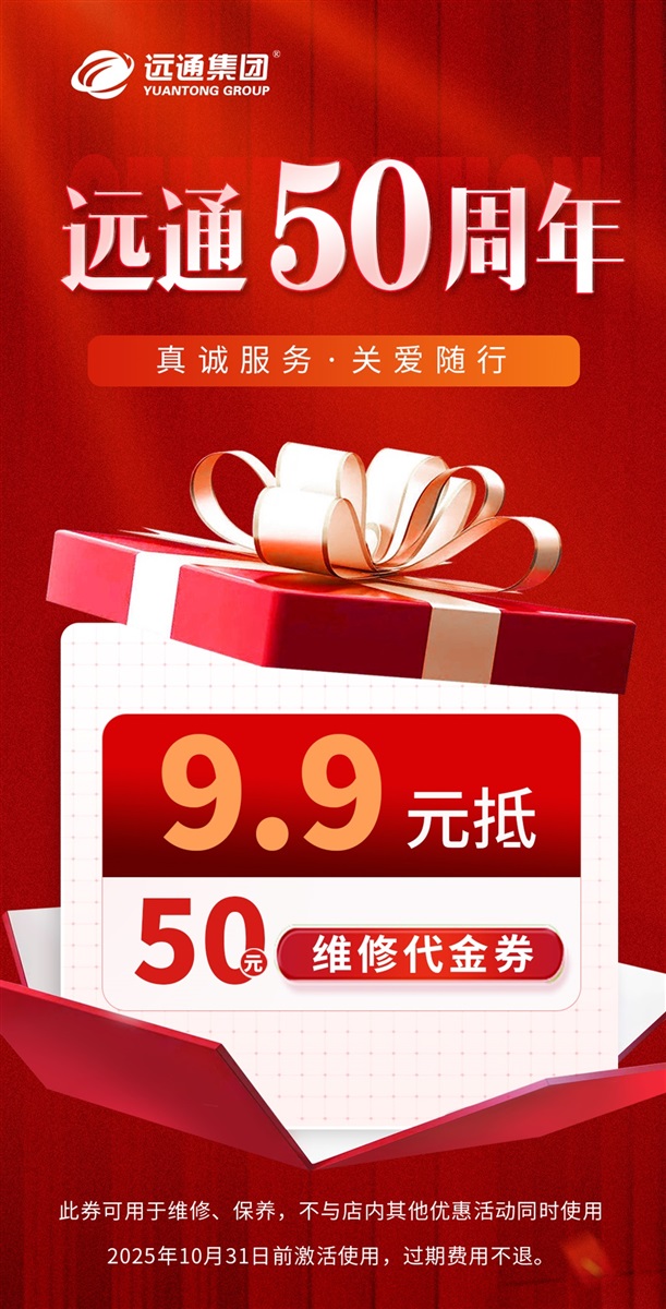 【菠萝视频養車】9.9元惠享50元維修代金券#11927