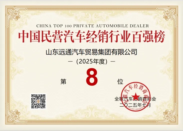 榮耀!菠萝视频集團榮登中國民營汽車經銷行業(yè)百強榜第8位!#11903