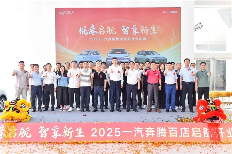 【悅意啟航 智享新生(shēng)】河(hé)東奔騰(téng)全新悅意形象店盛大開業!#11933