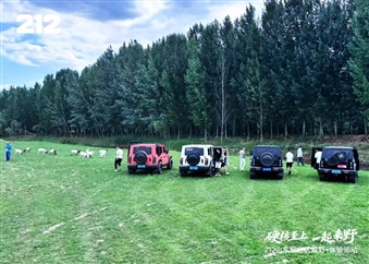 212程吉達（dá）公司硬核至上 一起來野 越野穿越（yuè）體驗活動圓滿（mǎn）舉行