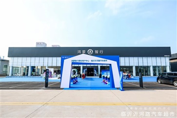 山東最（zuì）大鴻蒙智行用戶中心落子臨沂 開啟智慧出行新紀元