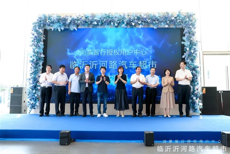 山東最(zuì)大鴻蒙智(zhì)行用戶中(zhōng)心落子(zǐ)臨沂 開啟智慧出(chū)行新紀元#11971