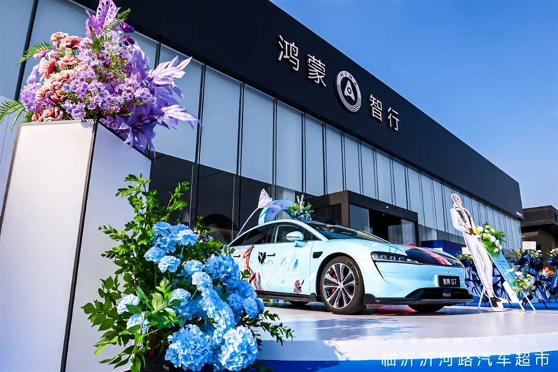 山東最大鴻蒙智(zhì)行用戶中心落子(zǐ)臨沂 開啟(qǐ)智慧(huì)出(chū)行新紀元#11968