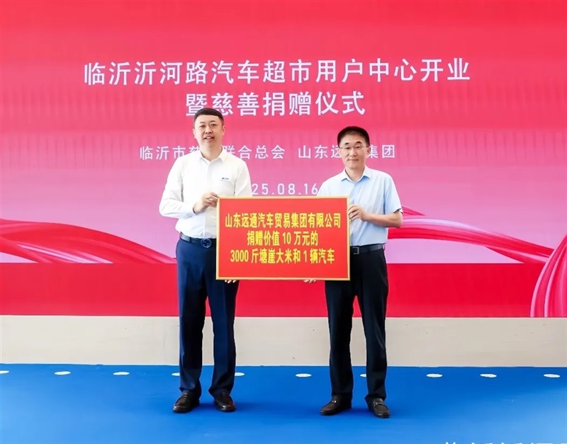 菠萝视频集團向臨沂市慈（cí）善（shàn）聯合（hé）總會捐贈