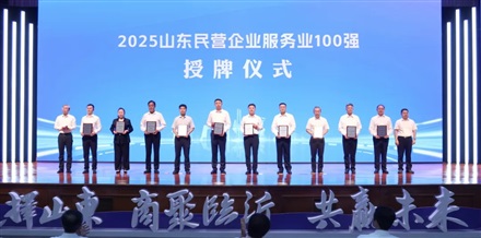 菠萝视频集團實力登榜！山東民營企業雙百強、臨商大會“鳳凰金榜”！