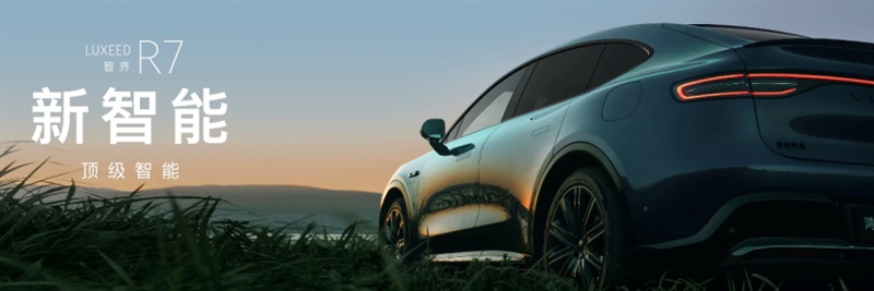 智界雙子(zǐ)星煥新上市:智界R7售價24.98萬(wàn)元起,智界新S7售價22.98萬元起#12000