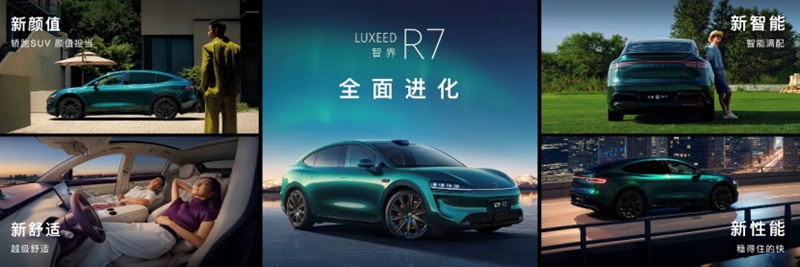 智界雙子星煥(huàn)新(xīn)上市(shì):智界R7售價24.98萬元起,智(zhì)界新S7售價22.98萬元起(qǐ)#12003