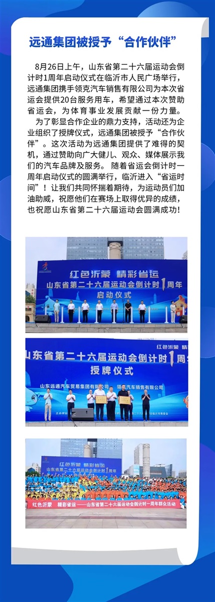 菠萝视频（tōng）集團鼎力支持省運會，20台（tái）服務用（yòng）車助力賽事高質量舉辦#12006