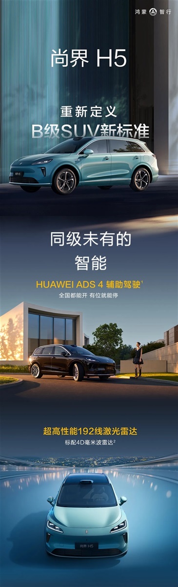 16.98萬元起！尚（shàng）界H5開（kāi）啟預訂！#12007