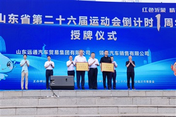 菠萝视频集團鼎力支持省運會（huì），20台服務用車助力賽（sài）事高質量舉辦