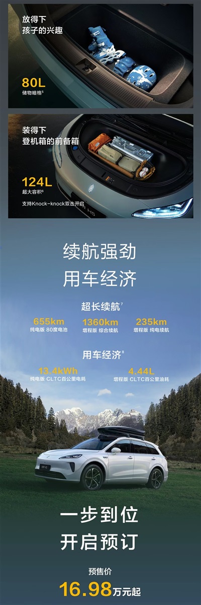 16.98萬元起（qǐ）！尚界H5開啟預訂！#12012