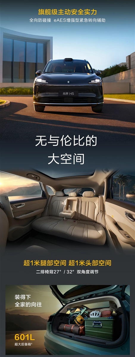 16.98萬元起！尚界H5開啟（qǐ）預訂！#12011