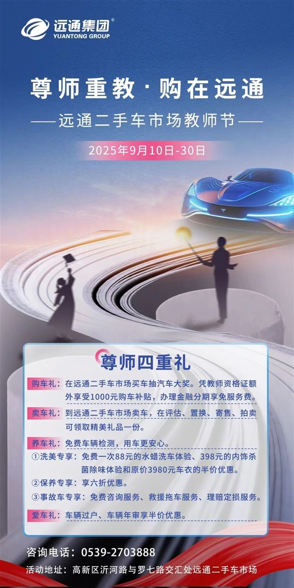 【重磅福(fú)利(lì)】買賣二手車抽汽車大獎!還有教師節專屬福利!#12017