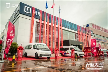 吉利遠程超級VAN品牌誠（chéng）通好（hǎo）車店盛大開業