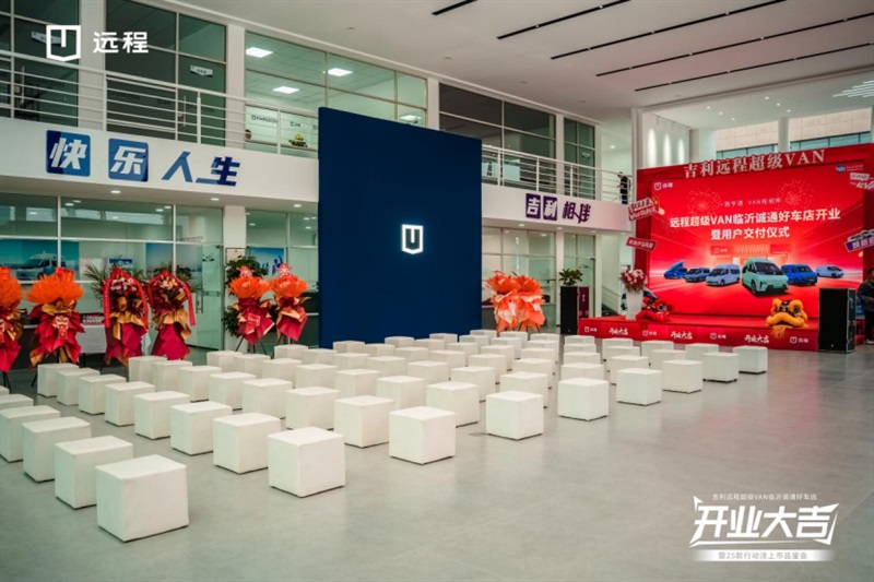 吉利遠程超級VAN品牌誠通好車店盛大開業#12035