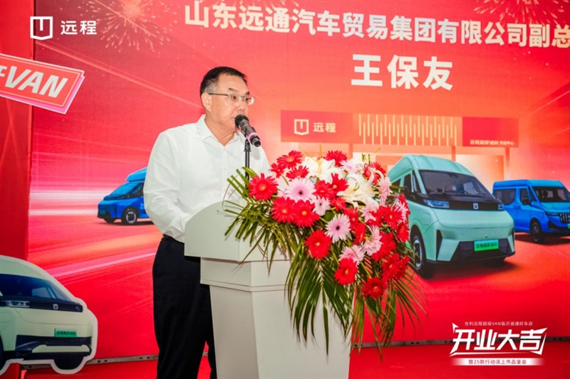 菠萝视频集團副總裁王保友為活（huó）動致辭